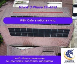 ติดตั้งระบบโซล่าร์เซลล์ ระบบ 10 kW 3 Phase On-Grid รามอินทรา