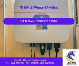 ติดตั้งระบบโซล่าร์เซลล์ ระบบ 10 kW 3 Phase On-Grid รามอินทรา