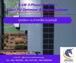 ติดตั้งระบบโซล่าร์เซลล์ ระบบ 5 kW 3 Phase On-Grid ( Gold Package : Huawei & LONGi) + Smart PV Optimizer & Rapid shutdown อ.ปากเกร็ด