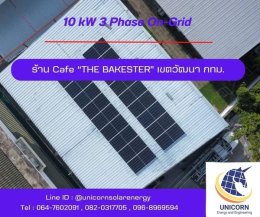 ติดตั้งระบบโซล่าร์เซลล์ ระบบ 10 kW 3 Phase On-Grid เขตวัฒนา 