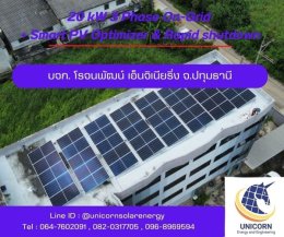 ติดตั้งระบบโซล่าร์เซลล์ ระบบ 20 kW 3 Phase On-Grid + Smart PV optimizer & Rapid shutdown จ.ปทุมธานี