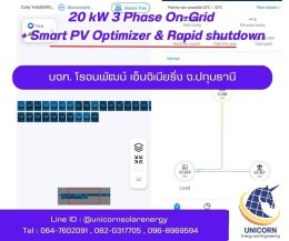 ติดตั้งระบบโซล่าร์เซลล์ ระบบ 20 kW 3 Phase On-Grid + Smart PV optimizer & Rapid shutdown จ.ปทุมธานี