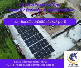 ติดตั้งระบบโซล่าร์เซลล์ ระบบ 20 kW 3 Phase On-Grid + Smart PV optimizer & Rapid shutdown จ.ปทุมธานี