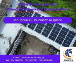 ติดตั้งระบบโซล่าร์เซลล์ ระบบ 20 kW 3 Phase On-Grid + Smart PV optimizer & Rapid shutdown จ.ปทุมธานี