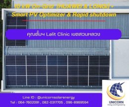 ติดตั้งระบบโซล่าร์เซลล์ ระบบ10 kW 3 Phase On-Grid + Smart PV Optimizer & Rapid shutdown เขตสวนหลวง 