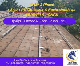 ติดตั้งระบบโซล่าร์เซลล์ ระบบ 10 kW 3 Phase On-Grid + Smart PV optimizer & Rapid shutdown 