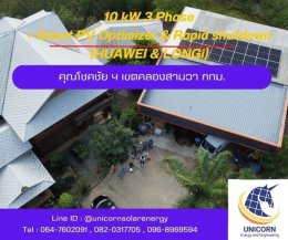 ติดตั้งระบบโซล่าร์เซลล์ ระบบ 10 kW 3 Phase On-Grid + Smart PV optimizer & Rapid shutdown เขตคลองสามวา 