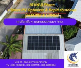 ติดตั้งระบบโซล่าร์เซลล์ ระบบ 10 kW 3 Phase On-Grid + Smart PV optimizer & Rapid shutdown เขตคลองสามวา 