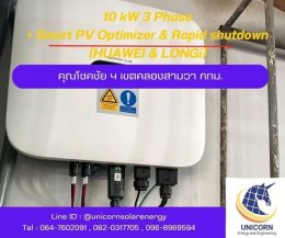 ติดตั้งระบบโซล่าร์เซลล์ ระบบ 10 kW 3 Phase On-Grid + Smart PV optimizer & Rapid shutdown เขตคลองสามวา 