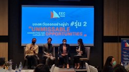 EEC Prime มองตะวันออกอย่างผู้นำ รุ่น 2 "Unmissable Opportunities" @Holiday Inn Sriracha Chonburi