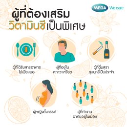 คุณเสี่ยงต่อการขาดวิตามินซีหรือไม่?