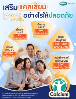 แคลเซียม (Calcium) สารอาหารที่กระดูกขาดไม่ได้
