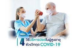 เทรนด์สุขภาพประจำเดือน กรกฏาคม 2564