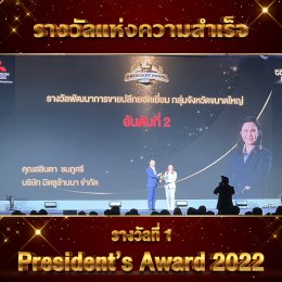 มิตซูล้านนา คว้ารางวัล President Award  No.1 (Big Market )รางวัลอันดับ1