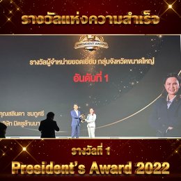 มิตซูล้านนา คว้ารางวัล President Award  No.1 (Big Market )รางวัลอันดับ1