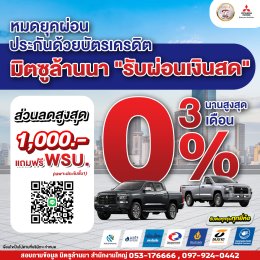 หมดยุคผ่อนประกันด้วยบัตรเครดิต