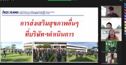 วันที่ 6 เมษายน 2566 การประเมินสถานประกอบการปลอดบุหรี่ในรูปแบบการประเมินแบบออนไลน์ (ZOOM) สำหรับสถานประกอบการบางส่วนที่ได้รับการพิจารณาโดยโครงการส่งเสริมการสร้างเสริมสุขภาพแรงงานในสถานประกอบการ 