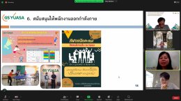  ส่งท้ายการประเมินสถานประกอบการปลอดบุหรี่ในรูปแบบการประเมินแบบออนไลน์ (ZOOM) สำหรับสถานประกอบการบางส่วนที่ได้รับการพิจารณาโดยโครงการส่งเสริมการสร้างเสริมสุขภาพแรงงานในสถานประกอบการ 