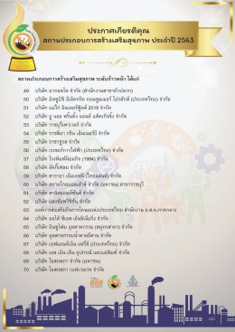 ประกาศเกียรติคุณสถานประกอบการสร้างเสริมสุขภาพ ประจำปี 2563