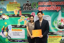 เปิด....โครงการพัฒนาสถานประกอบการสุขภาพดีมีสุข :  H2E