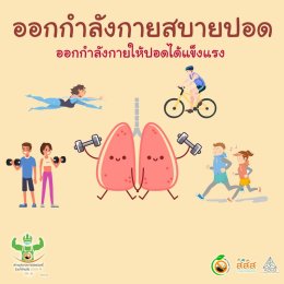 ดูแลปอดอย่างไรให้ห่างไกลโรคโควิด-19