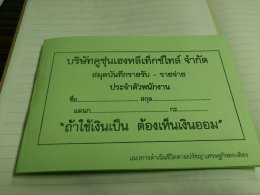  เข้าเยี่ยมสถานประกอบการในโครงการ Healthy & Happy Enterprise!