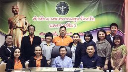 ส.พ.ส. ร่วมหารือแนวทางการดำเนินงานพัฒนาสถานประกอบการปลอดบุหรี่จังหวัดนครราชสีมา 