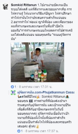 กิจกรรมแคมเปญร่วมสนุก และลุ้นเป็นผู้โชคดีรับรางวัลกับแคมเปญ “เป้าหมายวันนี้  เพื่อสิ่งดี ๆ  ในปี 2560” กับ ระบบผู้จัดการมัน 