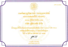 ปีที่ 3 เว็บไซต์ www.ผู้จัดการมัน.com DBD Verified  ระดับ Silver 