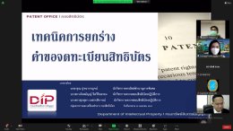 สถาบันวิจัยและพัฒนา มหาวิทยาลัยสวนดุสิต จัดโครงการอบรมเชิงปฏิบัติการ "เทคนิคการยกร่าง คำขอจดทะเบียนสิทธิบัตร"