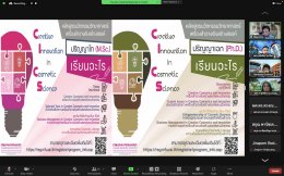 การเสวนาเรื่อง "แนวโน้มงานวิจัยด้านสุขภาวะและสาธารณสุขและด้านเครื่องสำอางและเวชสำอางในยุค New Normal"