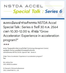 กิจกรรม NSTDA ACCEL Special Talk : Series 6  หัวข้อ "GROW Accelerator : How Singapore Accelerator Partner With Asian Startups