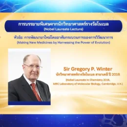 ประชาสัมพันธ์เชิญชวนส่งผลงานและเข้าร่วมการประชุมวิทยาศาสตร์นานาชาติเจ้าฟ้าจุฬาภรณ์ ครั้งที่ 9 (The 9th Princess Chulabhorn International Science Congress)