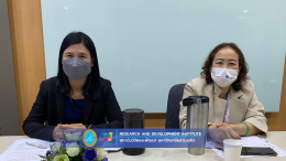 สถาบันวิจัยและพัฒนา จัดประชุมชี้แจงการเปิดรับข้อเสนอโครงการวิจัยทุนสนับสนุนงานมูลฐาน
