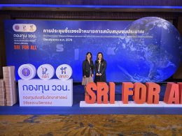 มหาวิทยาลัยสวนดุสิตร่วมประชุมชี้แจงงบประมาณและแนวทางการจัดทำคำของบประมาณของหน่วยงานในระบบ ววน. ปีงบประมาณ พ.ศ. 2570