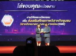 สถาบันวิจัยและพัฒนา มหาวิทยาลัยสวนดุสิต รับโล่ขอบคุณจากการนำผลงานวิจัยและนวัตกรรมของอาจารย์มหาวิทยาลัยสวนดุสิตเข้าร่วมประกวดและจัดแสดงผลงานวิจัยและนวัตกรรมในงาน มหกรรมงานวิจัยแห่งชาติ 2568 (Thailand Research Expo 2025)