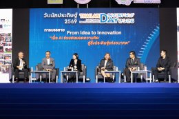 อาจารย์นักวิจัยมหาวิทยาลัยสวนดุสิต ร่วมเสวนาในงานวันนักประดิษฐ์ ภายหลังจากการคว้ารางวัล Global Innovation Excellence Award จากเวที KIDE 2025 ณ เมืองเกาสง ไต้หวัน