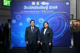 อาจารย์นักวิจัยมหาวิทยาลัยสวนดุสิต ร่วมเสวนาในงานวันนักประดิษฐ์ ภายหลังจากการคว้ารางวัล Global Innovation Excellence Award จากเวที KIDE 2025 ณ เมืองเกาสง ไต้หวัน