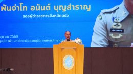 สถาบันวิจัยและพัฒนาร่วมกับศูนย์การศึกษาตรัง จัดโครงการ พัฒนาโจทย์วิจัยภายใต้แผนงานวิจัยการพัฒนาเชิงพื้นที่ มหาวิทยาลัยสวนดุสิต"