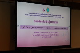 ศูนย์ประสานงานโครงการอนุรักษ์พันธุกรรมพืชอันเนื่องมาจากพระราชดำริสมเด็จพระเทพรัตนราชสุดาฯ สยามบรมราชกุมารี มหาวิทยาลัยสวนดุสิต (ศูนย์ประสานงาน อพ.สธ.  มสด.)จัดอบรมการจัดทำระบบฐานข้อมูลทรัพยากร และการเข้าระบบฐานข้อมูลทรัพยากร