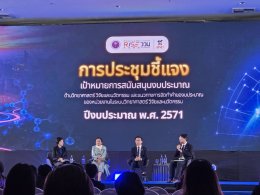 สถาบันวิจัยและพัฒนา มหาวิทยาลัยสวนดุสิต เข้าร่วมประชุมชี้แจงเป้าหมายงบ ววน. ปี 2571 เดินหน้าขับเคลื่อนงานวิจัยสู่การใช้ประโยชน์จริง