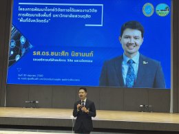 สถาบันวิจัยและพัฒนาร่วมกับศูนย์การศึกษาตรัง จัดโครงการ พัฒนาโจทย์วิจัยภายใต้แผนงานวิจัยการพัฒนาเชิงพื้นที่ มหาวิทยาลัยสวนดุสิต"