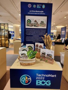 สถาบันวิจัยและพัฒนา ร่วมจัดนิทรรศการ TechnoMart 2022