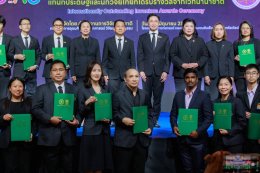 มหาวิทยาลัยสวนดุสิตเข้าร่วมพิธีมอบประกาศนียบัตรเพื่อแสดงความยินดีแก่นักประดิษฐ์และนักวิจัยไทยที่สร้างชื่อเสียงให้แก่ประเทศ จากการได้รับรางวัลในการประกวดนวัตกรรมระดับนานาชาติ 2025 Kaohsiung International Invention & Design EXPO (KIDE 2025) ณ เมืองเกาสง