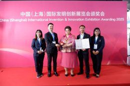 มหาวิทยาลัยสวนดุสิตคว้ารางวัลระดับนานาชาติจากเวที The 8th China (Shanghai) International Invention & Innovation Expo 2025 ณ เมืองเซี่ยงไฮ้ สาธารณรัฐประชาชนจีน