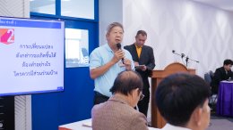 สถาบันวิจัยและพัฒนาร่วมกับศูนย์การศึกษานครนายก จัดโครงการ พัฒนาโจทย์วิจัยภายใต้แผนงานวิจัยการพัฒนาเชิงพื้นที่ มหาวิทยาลัยสวนดุสิต"