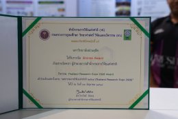 สถาบันวิจัยและพัฒนา มหาวิทยาลัยสวนดุสิต สร้างชื่อคว้ารางวัลถ้วยทองแดง (Bronze) บนเวที Thailand Research Expo 2026 ตอกย้ำความเป็นเลิศด้านงานวิจัยและนวัตกรรม