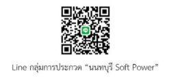 เชิญชวนนักศึกษามหาวิทยาลัยสวนดุสิตเข้าร่วมประกวดเพื่อชิงรางวัล จากเครือข่ายวิจัย ประชาชื่น