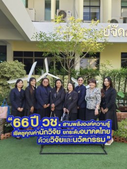 สถาบันวิจัยและพัฒนา มหาวิทยาลัยสวนดุสิต (มสด.) ร่วมพิธีเปิดงาน NRCT Forum 2025 และแสดงความยินดีในโอกาสครบรอบ 66 ปี สำนักงานการวิจัยแห่งชาติ (วช.)