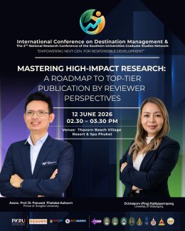 ประชาสัมพันธ์ การเข้าร่วมการประชุมวิชาการระดับนานาชาติ และบัณฑิตศึกษาภาคใต้ระดับชาติ International Conference on Destination Management and the 2rd National Research Conference of the Southern Universities Graduates Studies Network